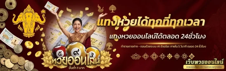 เว็บ แทง หวย ไม่ อั้น