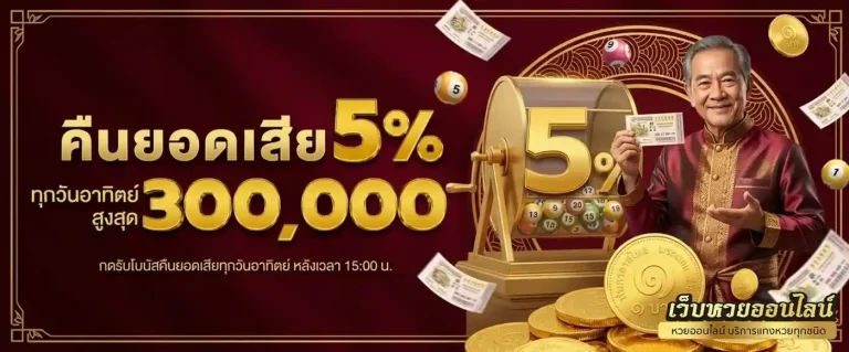 เว็บ แทง หวย ลาว