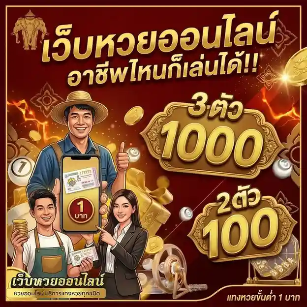 หวย ออนไลน์ huay